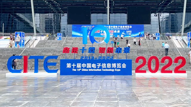 第十届中国电子信息博览会圆满落幕，太阳成集团tyc234cc[主页]网址科技大放异彩